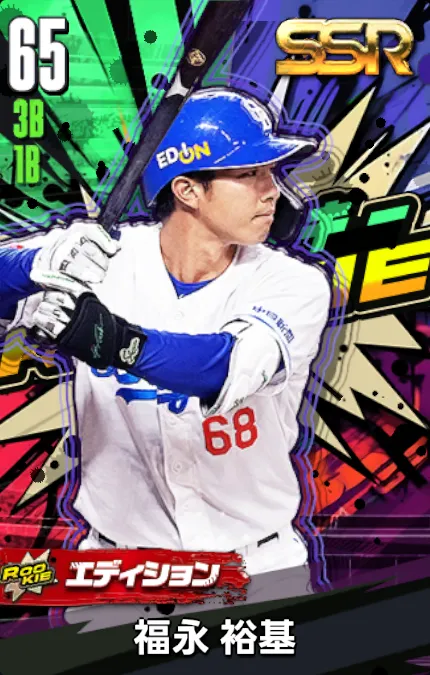 福永裕基24（ROOKIE）の画像