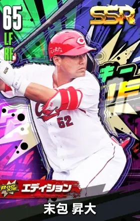 末包昇大24（ROOKIE）の画像