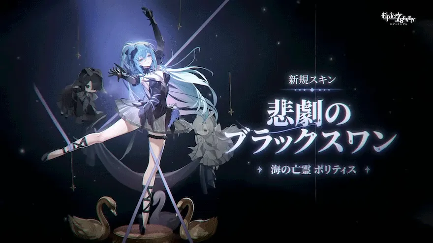 海辺の亡霊ポリティスエピックスキン