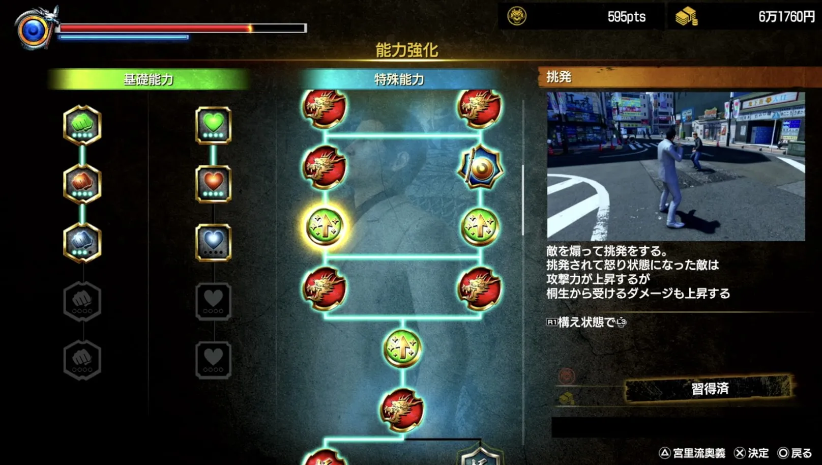 能力強化と特殊能力を進める