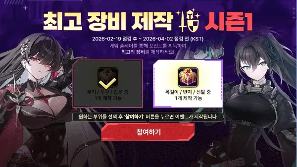 エピック装備を鍛えよう！イベント