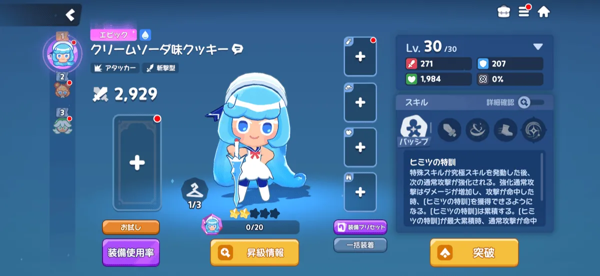 クリームソーダ味クッキー