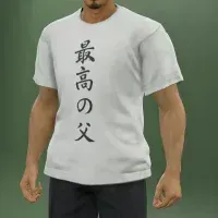 Tシャツ（最高の父）画像