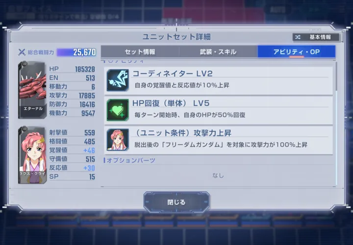 エターナルとルージュを優先