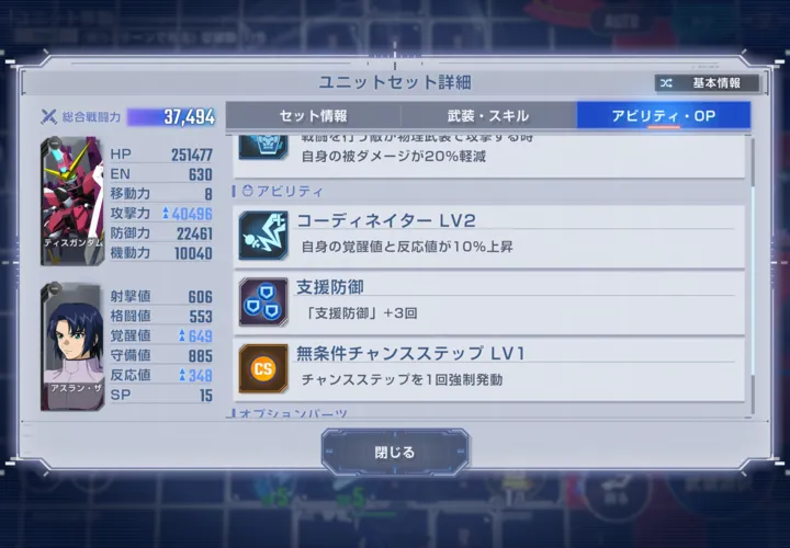 無条件チャンスステップは支援防御で対策