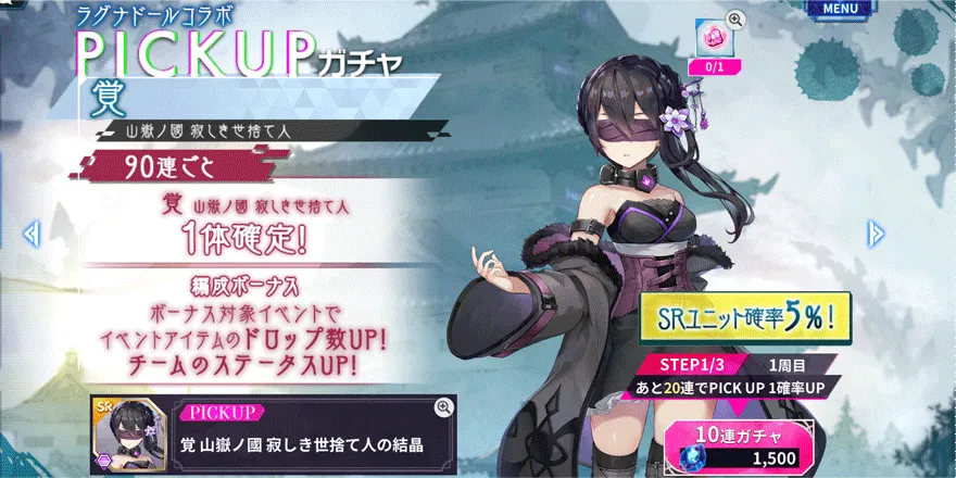 PICKUP覚山嶽ノ國-寂しき世捨て人確定有償姫石ガチャ