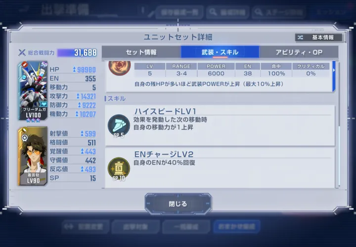 キャラはハイスピードかレンジブースト持ち推奨