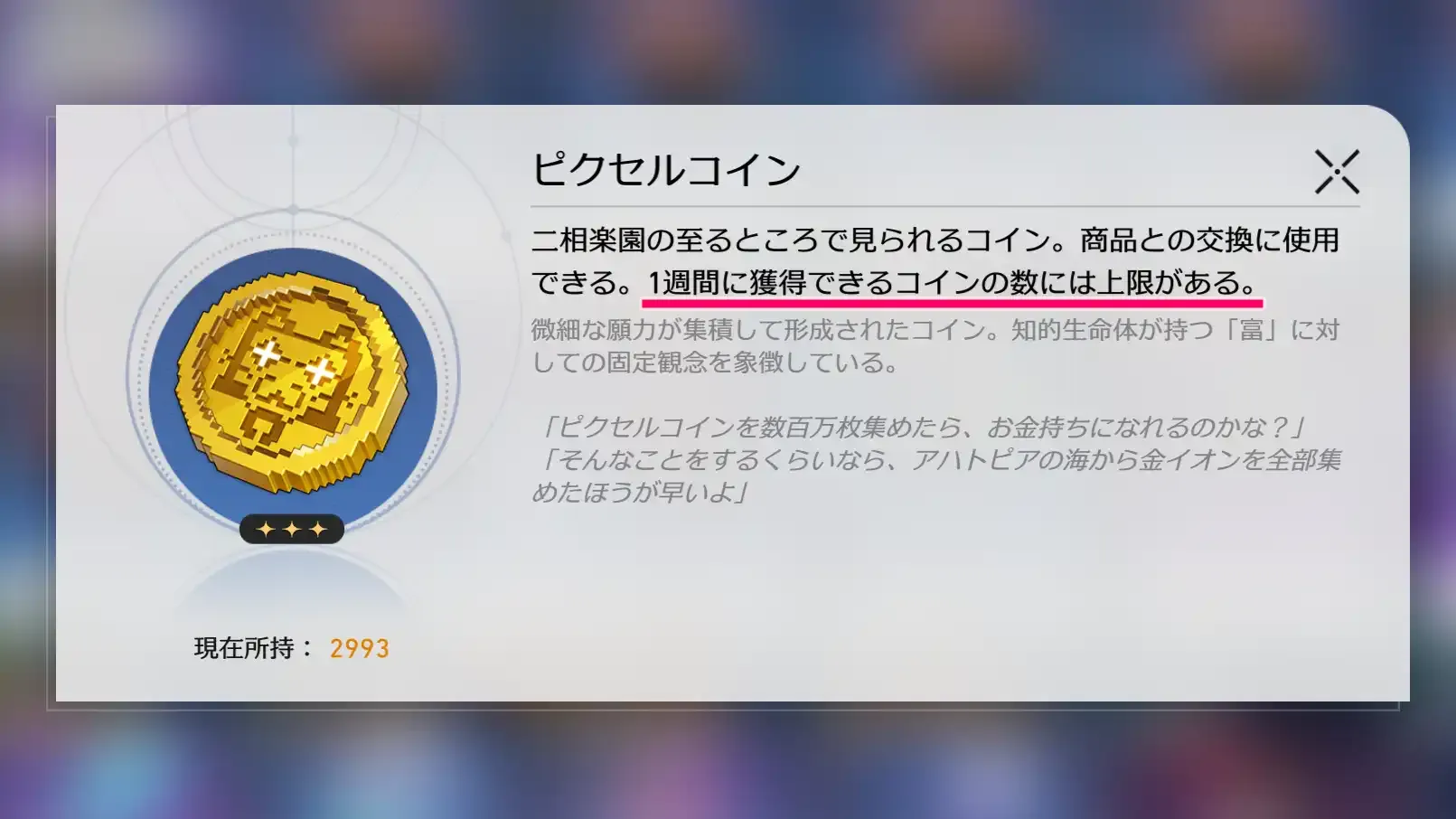 ピクセルコイン上限