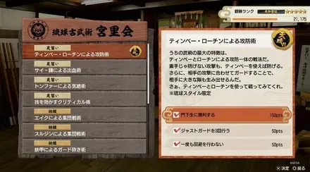 稽古ミッション