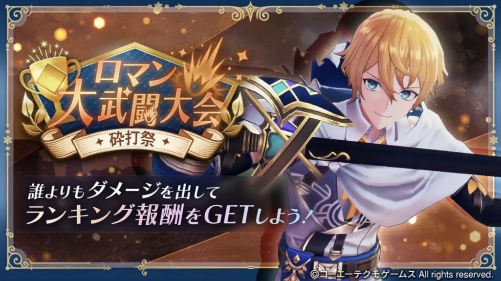 ロマン大武闘大会〜砕打杯〜