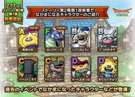 ストーリー第2幕で仲間になるモンスターの紹介