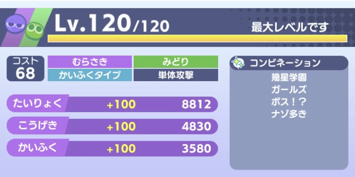 幾星学園のラフィソル ステータス