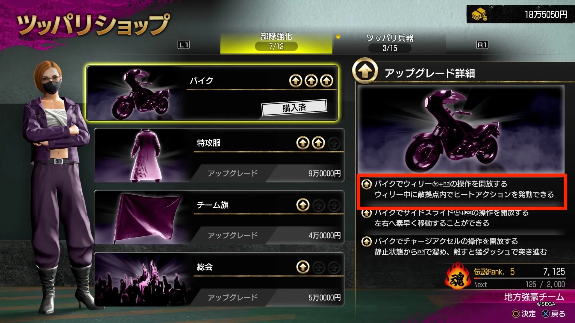 ツッパリショップで「バイク」を1段階強化する