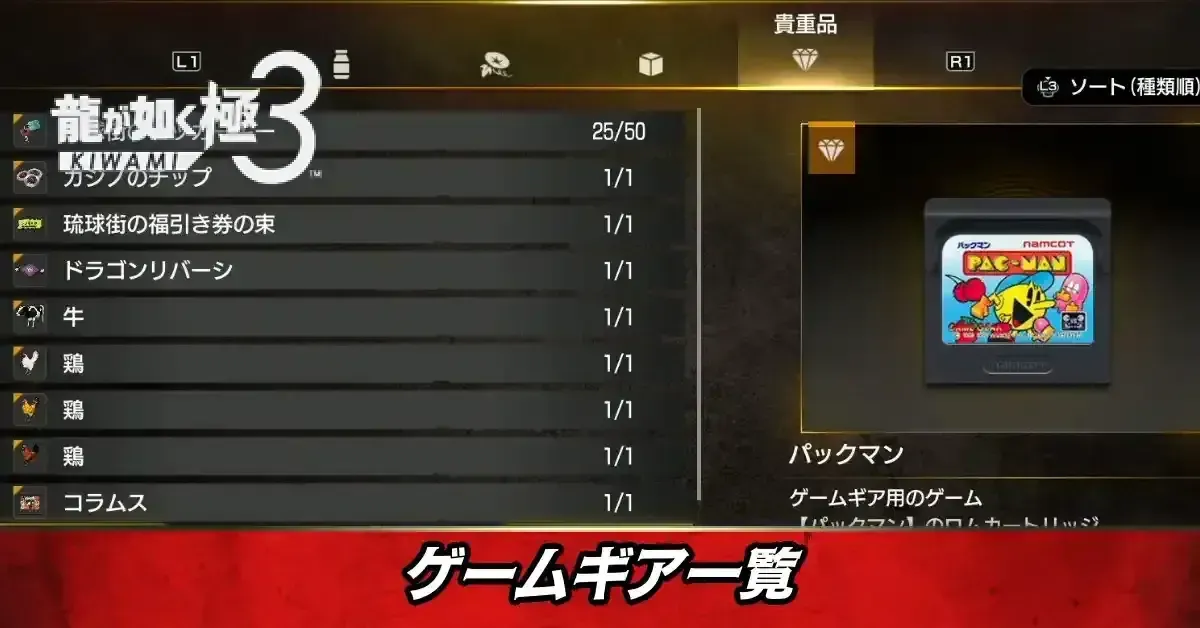 ゲームギア一覧