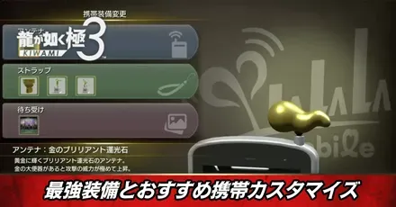 最強装備とおすすめ携帯カスタマイズ