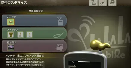 最強装備とおすすめ携帯カスタマイズ