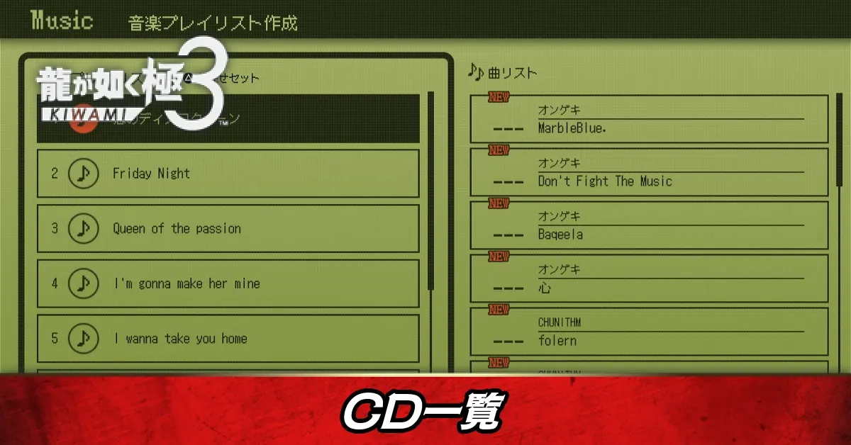 CD一覧