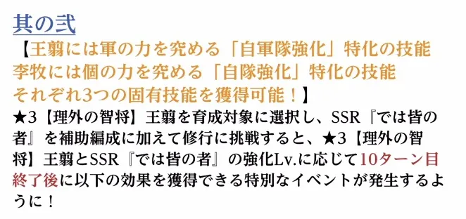 5周年李牧と王翦の同盟戦での性能を強化できる