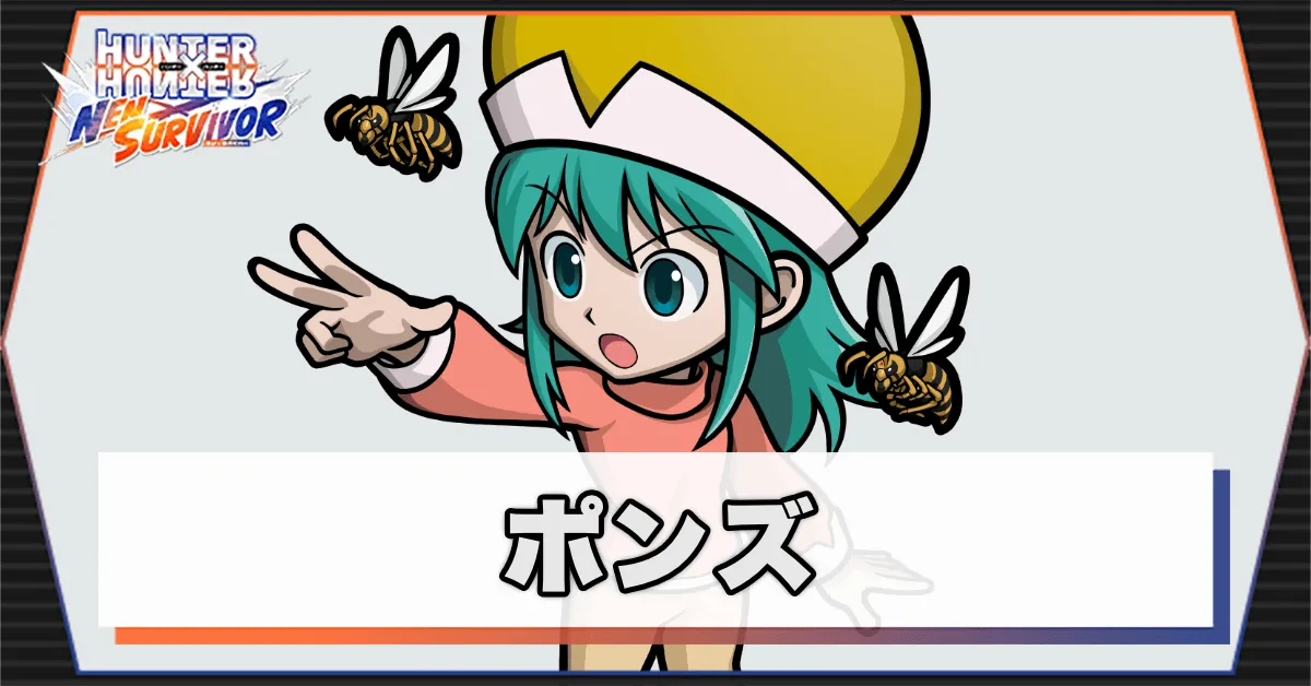 ポンズのアイキャッチ