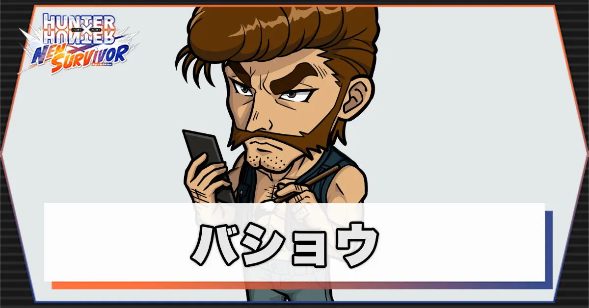 バショウのアイキャッチ