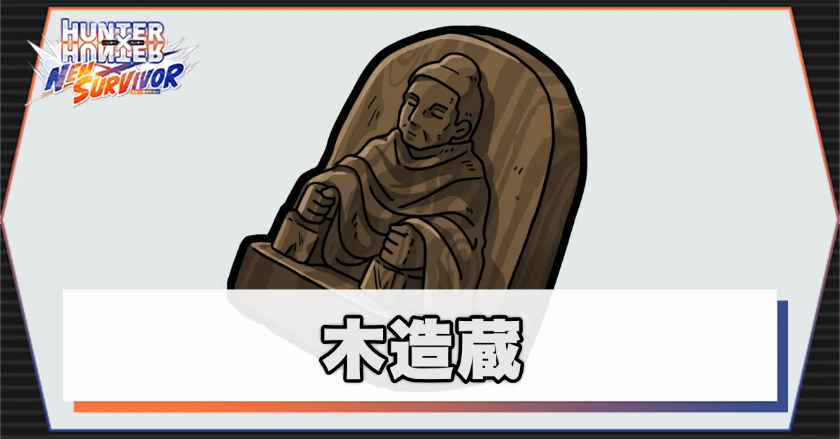 木造蔵のアイキャッチ