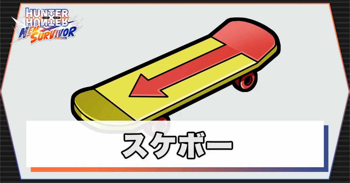 スケボーのアイキャッチ