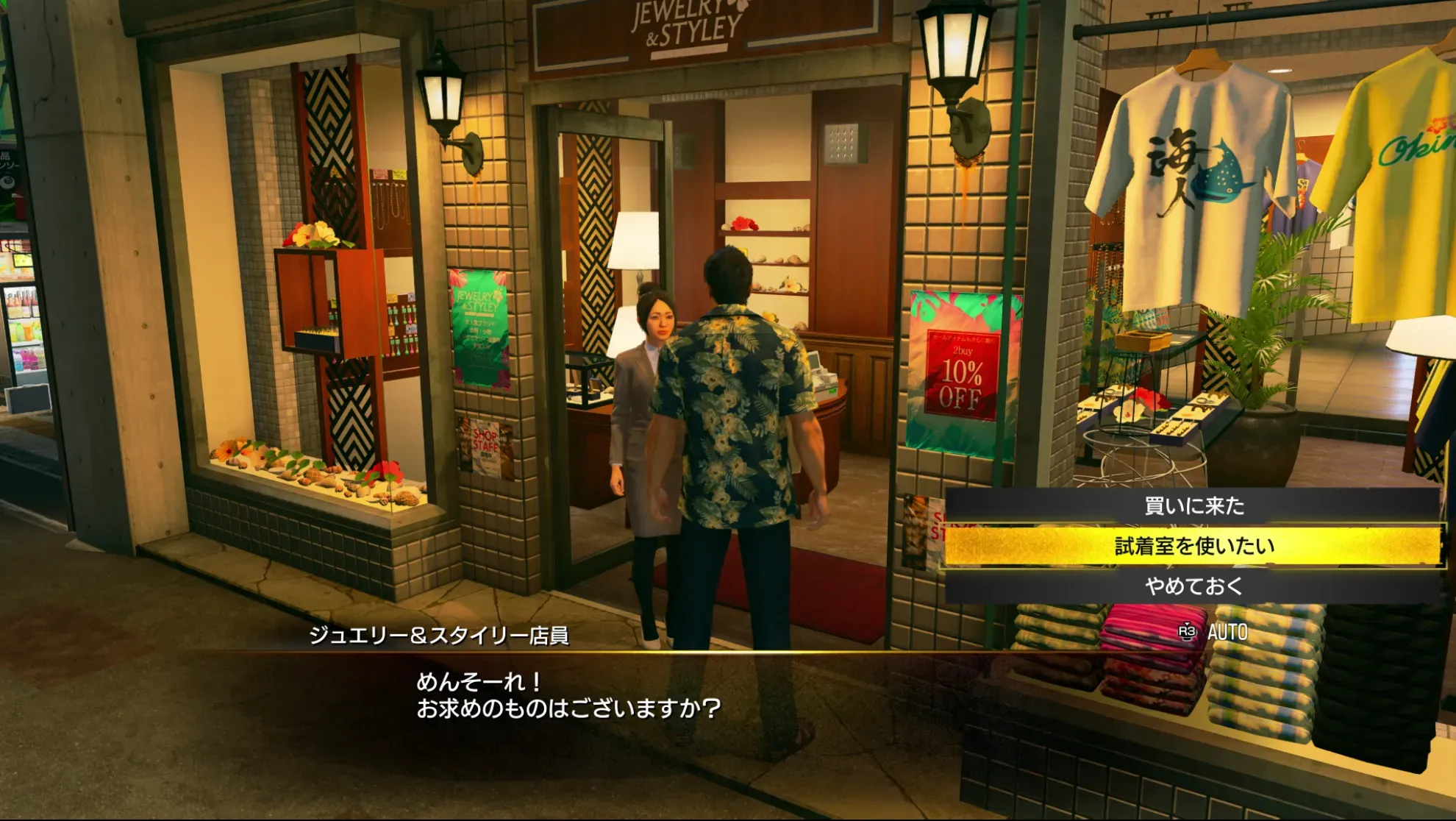 試着室を使いたい