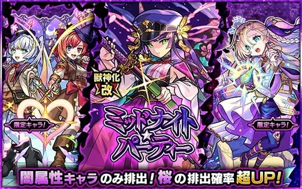 ミッドナイトパーティーガチャシミュレーターのサムネイル