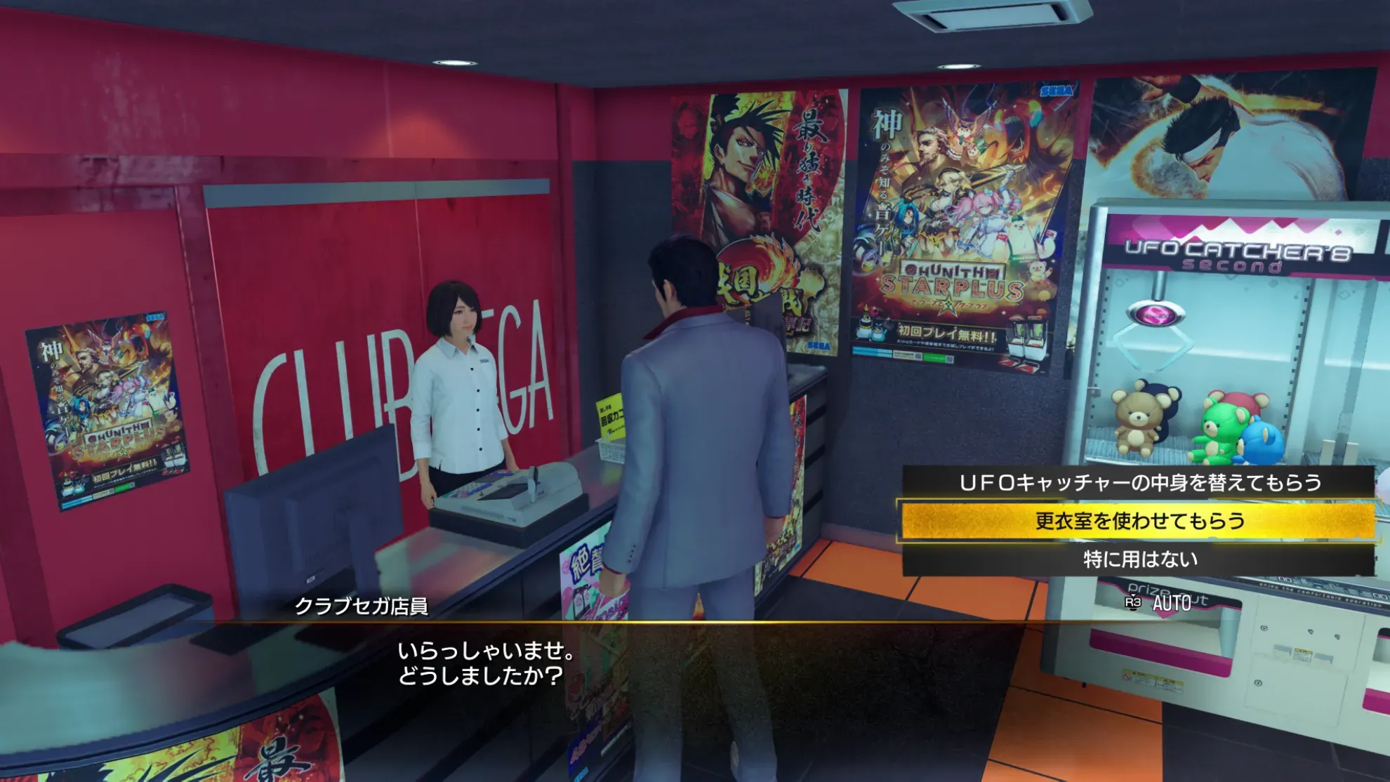 ゲームセンターでも衣装変更可能