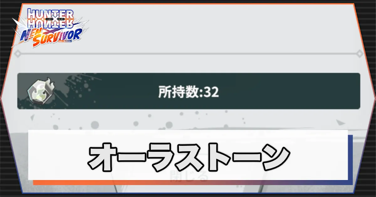 オーラストーン