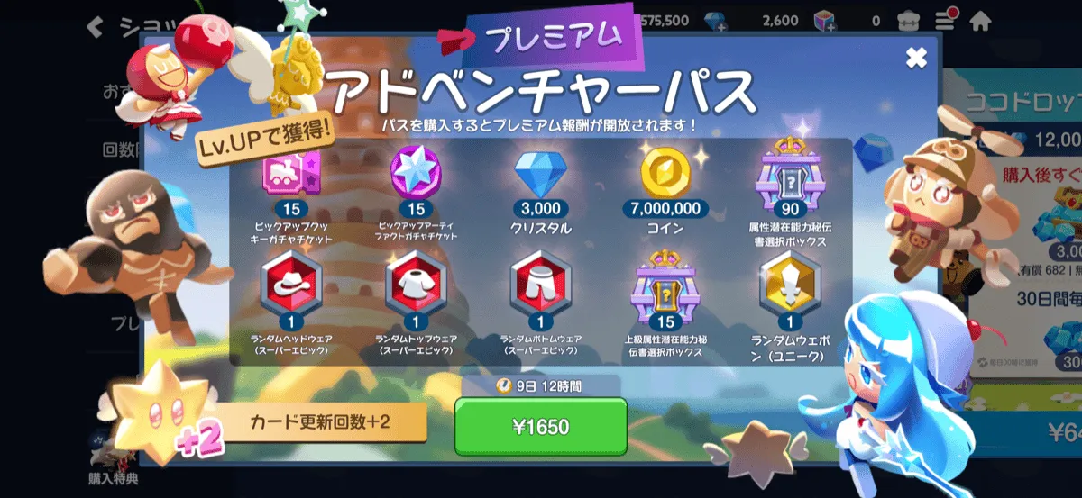 プレミアムパス詳細