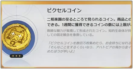 ピクセルコインヘッダー