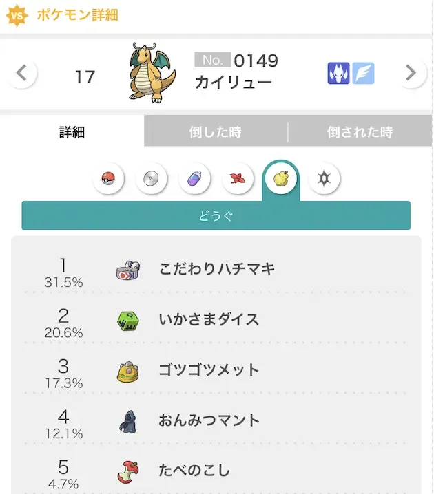 カイリューのポケモンホーム