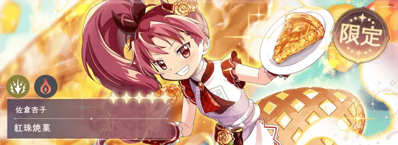 パティシエール杏子