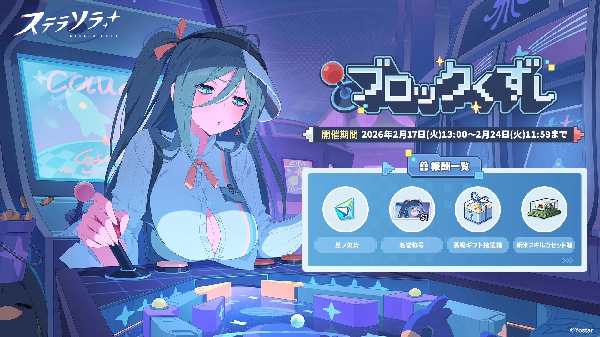 ブロックくずし