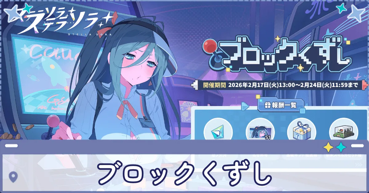 ブロックくずし