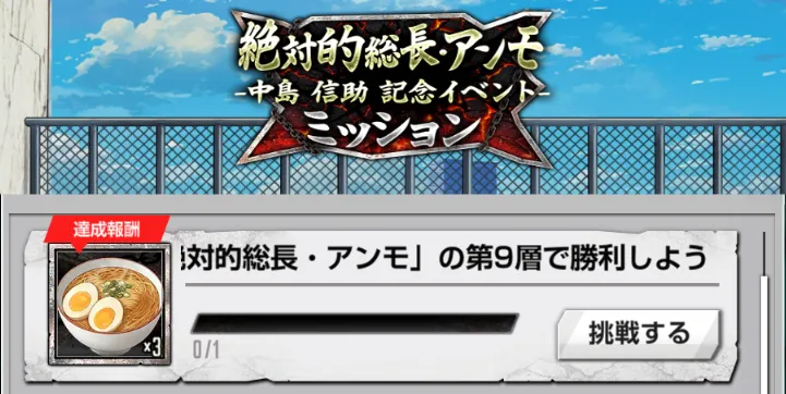 ラーメンイベントミッション