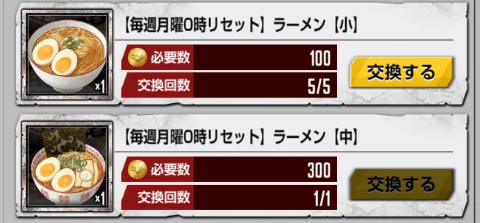 ラーメンフレンドポイント交換所