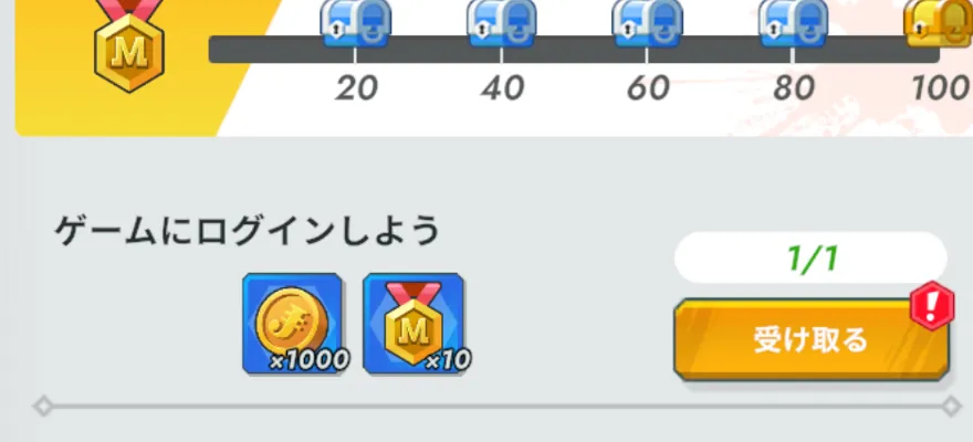 デイリーミッションジェニー