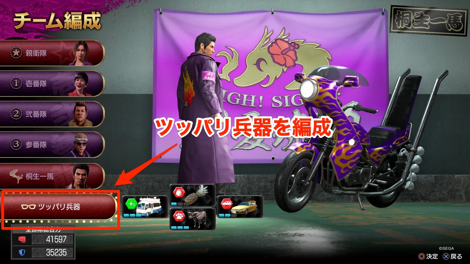 チーム編成でツッパリ兵器を編成する