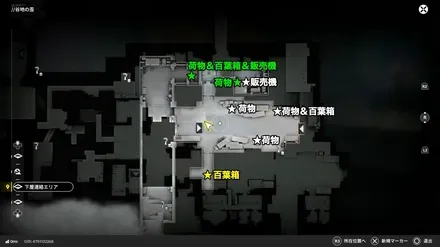 下層連絡エリア