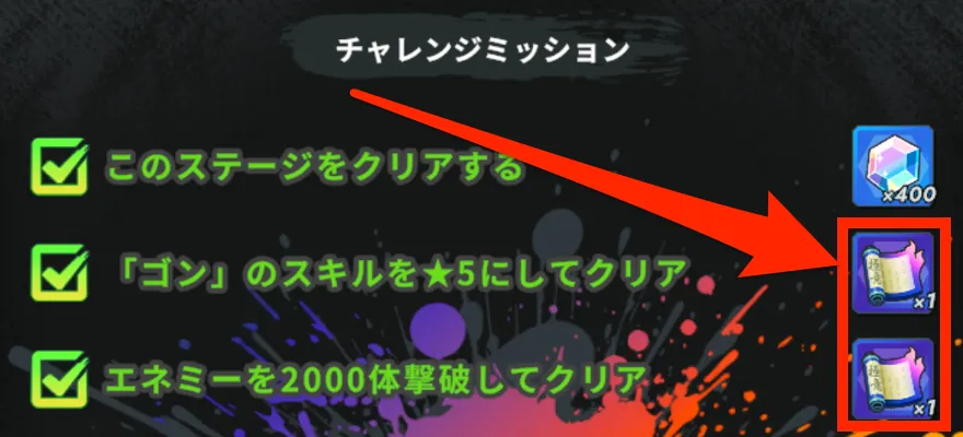 極意の巻物報酬