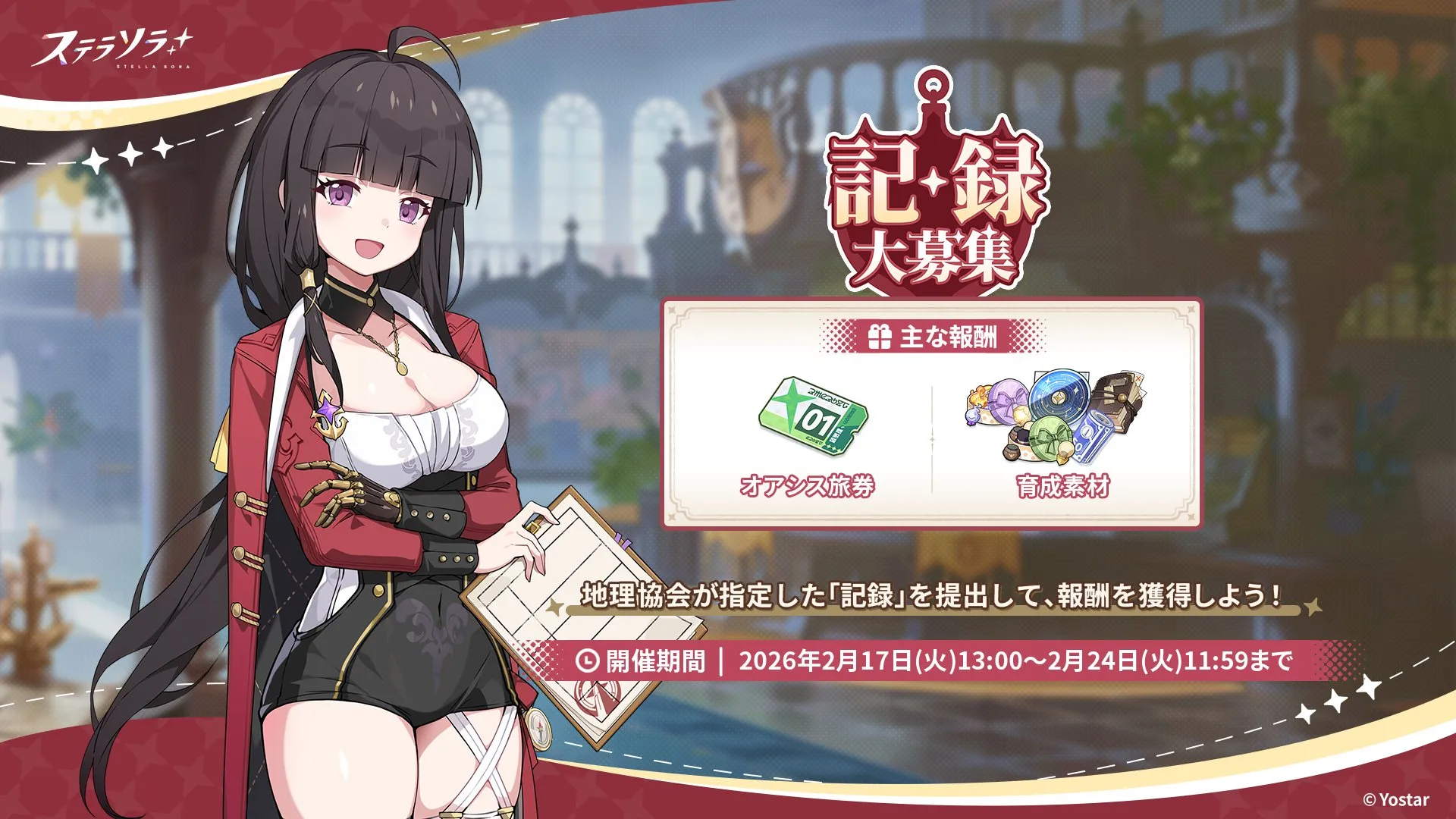 記録大募集の画像