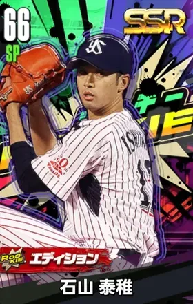 石山泰稚15（ROOKIE）の画像