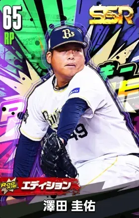 澤田圭佑18（ROOKIE）の画像