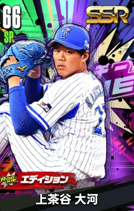 上茶谷大河19（ROOKIE）の画像