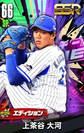 上茶谷大河19（ROOKIE）の画像