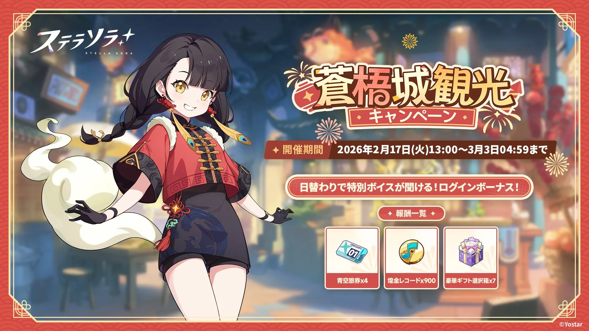 蒼梧城観光キャンペーンの画像