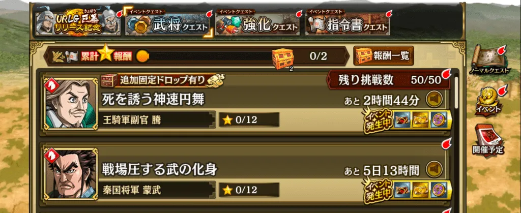 イベントクエスト