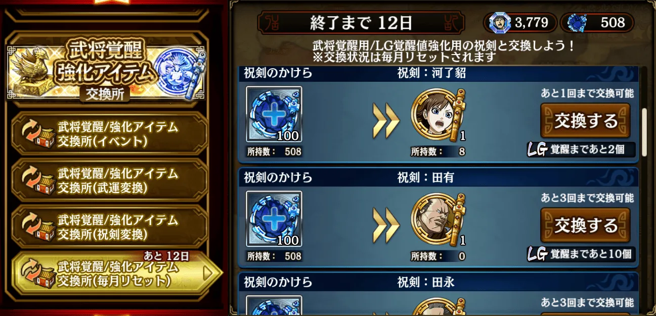 飛信隊祝剣交換所